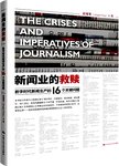 新闻业的救赎