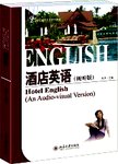 酒店英语:视听说版