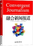 融合新闻报道