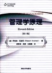 管理学原理