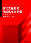 电气工程及其自动化专业英语