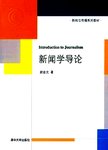 新闻学导论