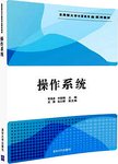 操作系统