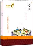 论语