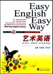 艺术英语