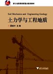 土力学与工程地质