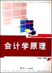 会计学原理