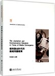 媒体融合时代的新闻传播教育