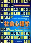 社会心理学.2版
