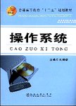 操作系统