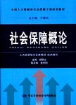 社会保障概论