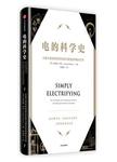 电的科学史:从富兰克林的风筝实验到马斯克的特斯拉汽车