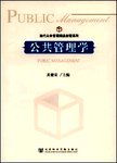 公共管理学