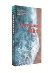 改革开放40年的中国政治 1978-2018