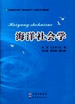 海洋社会学