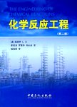 化学反应工程