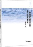 中国南海区域经济发展重点法律问题研究