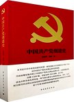 中国共产党创建史