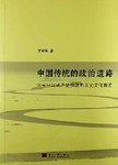 中国传统的政治道路