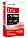 Java从入门到精通