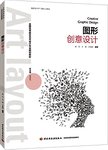 图形创意设计