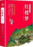 红楼梦