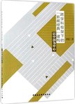 跨学科框架下的“新闻经典”建构