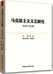 马克思主义文艺研究.2018年第1期