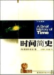 时间简史