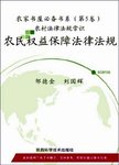 农村经济纠纷法律法规常识