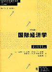 国际经济学