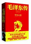 毛泽东传  峥嵘岁月1893-1923