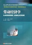 劳动经济学