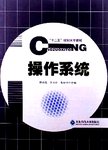 操作系统