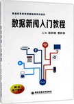 数据新闻入门教程