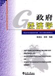 政府经济学