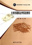 土地利用规划学实验教程