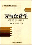 劳动经济学