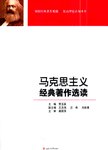 马克思主义经典著作选读