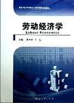 劳动经济学