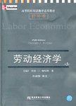 劳动经济学