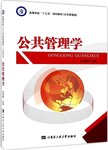 公共管理学