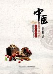 中医各家学说中的老年病治法