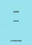 方剂学
