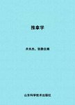 推拿学