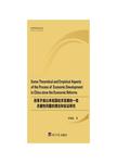 Some theoretical and empirical aspects of the process of economic development in...