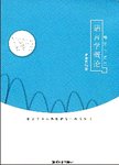 语言学概论精要与练习