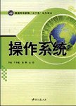 操作系统
