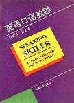 英语口语教程