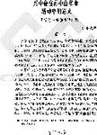 国外中国近代史研究      第八辑